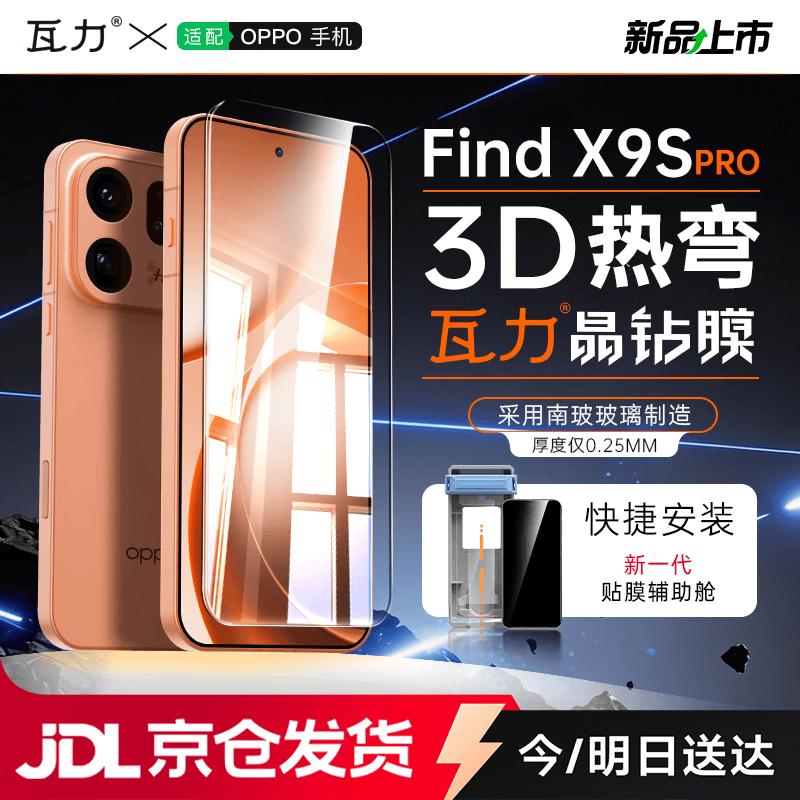 OPPO Find X9s Pro Full Glue HD 3D Tempered Glass Screen Protector
OPPO Find X9s Pro Full Glue HD 3D Tempered Glass Screen Protector