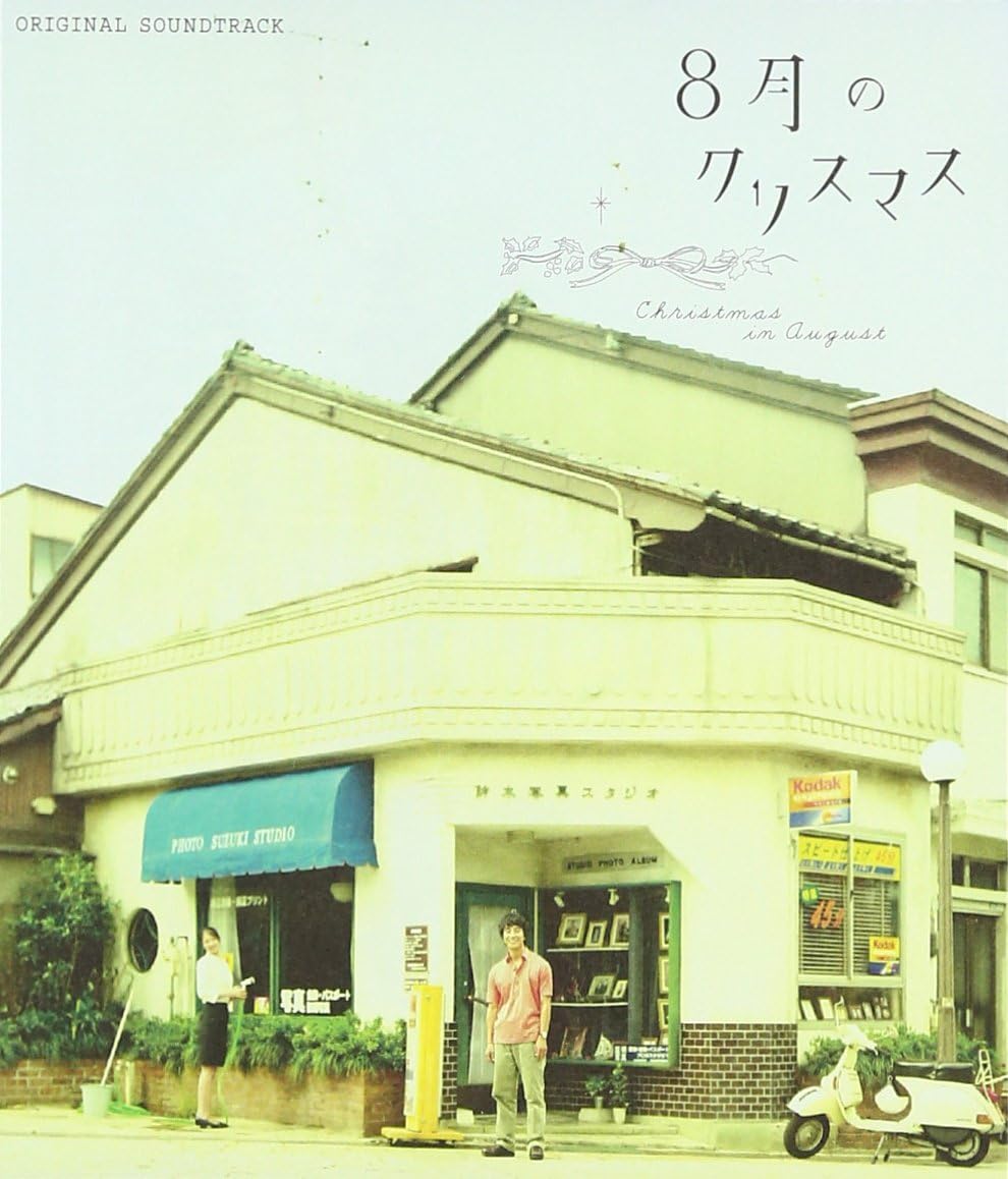 CD MASAYOSHI YAMAZAKI; MASAYOSHI YAMAZ - Christmas In August Original Sound UPCH1423 Japan Japanese Pop/Rock Used
CD MASAYOSHI YAMAZAKI; MASAYOSHI YAMAZ - Christmas In August Original Sound UPCH1423 Japan Japanese Pop/Rock Used