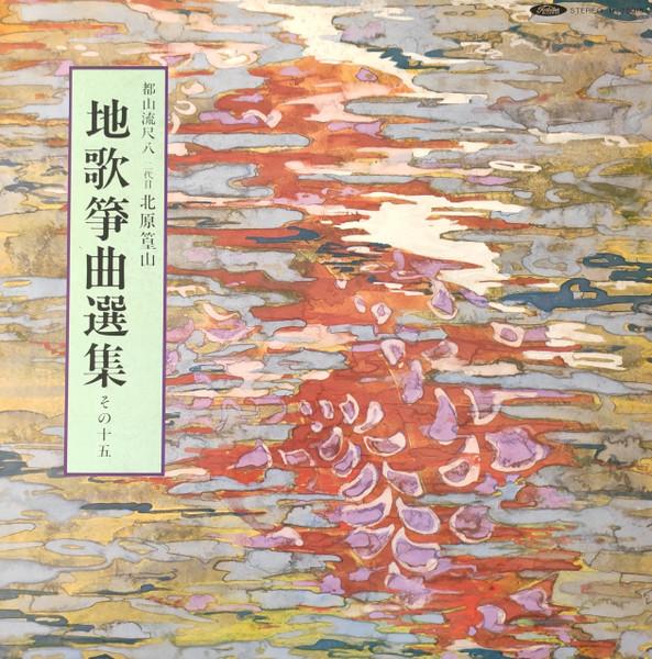 LP Record KOZAN KITAHARA SECOND GENERATION Shakuhachi Classical Ensemble Music TH70016 TOSHIBA 1980 Japan Obi Japanese EnkaTraditional Used
LP Record KOZAN KITAHARA SECOND GENERATION Shakuhachi Classical Ensemble Music TH70016 TOSHIBA 1980 Japan Obi Japanese EnkaTraditional Used