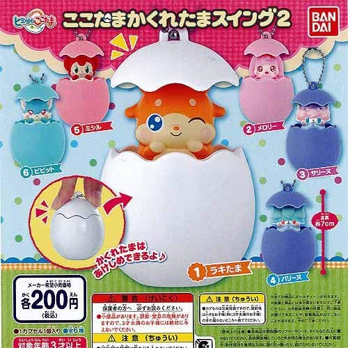 Kamisama Minarai Himitsu no Kokotama Kotama Kakuretama Swing 2 All 6 types set Bandai Gachapon Gacha Gacha Gashapon
Kamisama Minarai Himitsu no Kokotama Kotama Kakuretama Swing 2 All 6 types set Bandai Gachapon Gacha Gacha Gashapon
