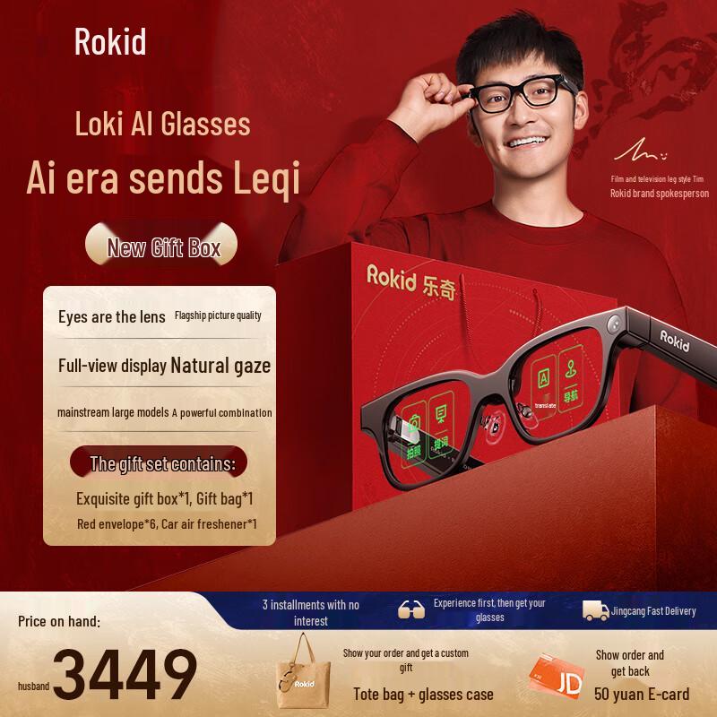 ROKID AI Розумні окуляри Подарунковий набір
ROKID AI Розумні окуляри Подарунковий набір