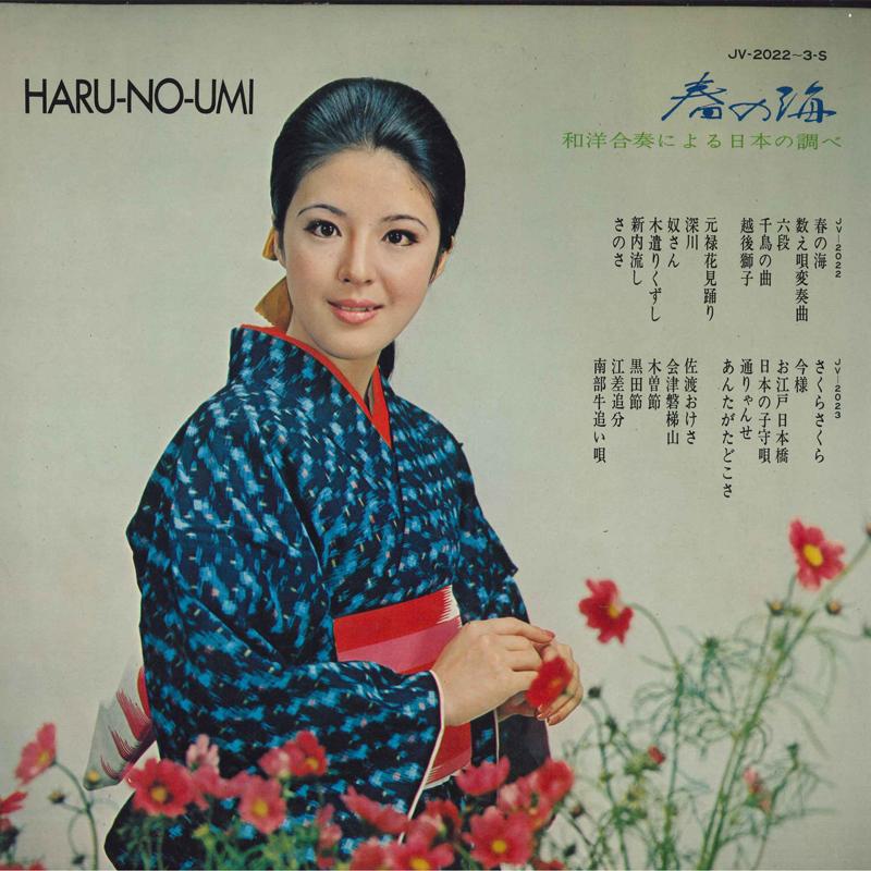 LP Record - Haru Noumi Wayo Gassou Ni Yoru Niho JV2022 Victor Japan Japanese Traditional/Folk Used
LP Record - Haru Noumi Wayo Gassou Ni Yoru Niho JV2022 Victor Japan Japanese Traditional/Folk Used