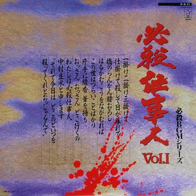 LP Record MASAAKI HIRAO - Hissatsu Shigotonin Vol.1 K22G7201 STAR CHILD 1984 Japan Japanese Soundtracks
LP Record MASAAKI HIRAO - Hissatsu Shigotonin Vol.1 K22G7201 STAR CHILD 1984 Japan Japanese Soundtracks