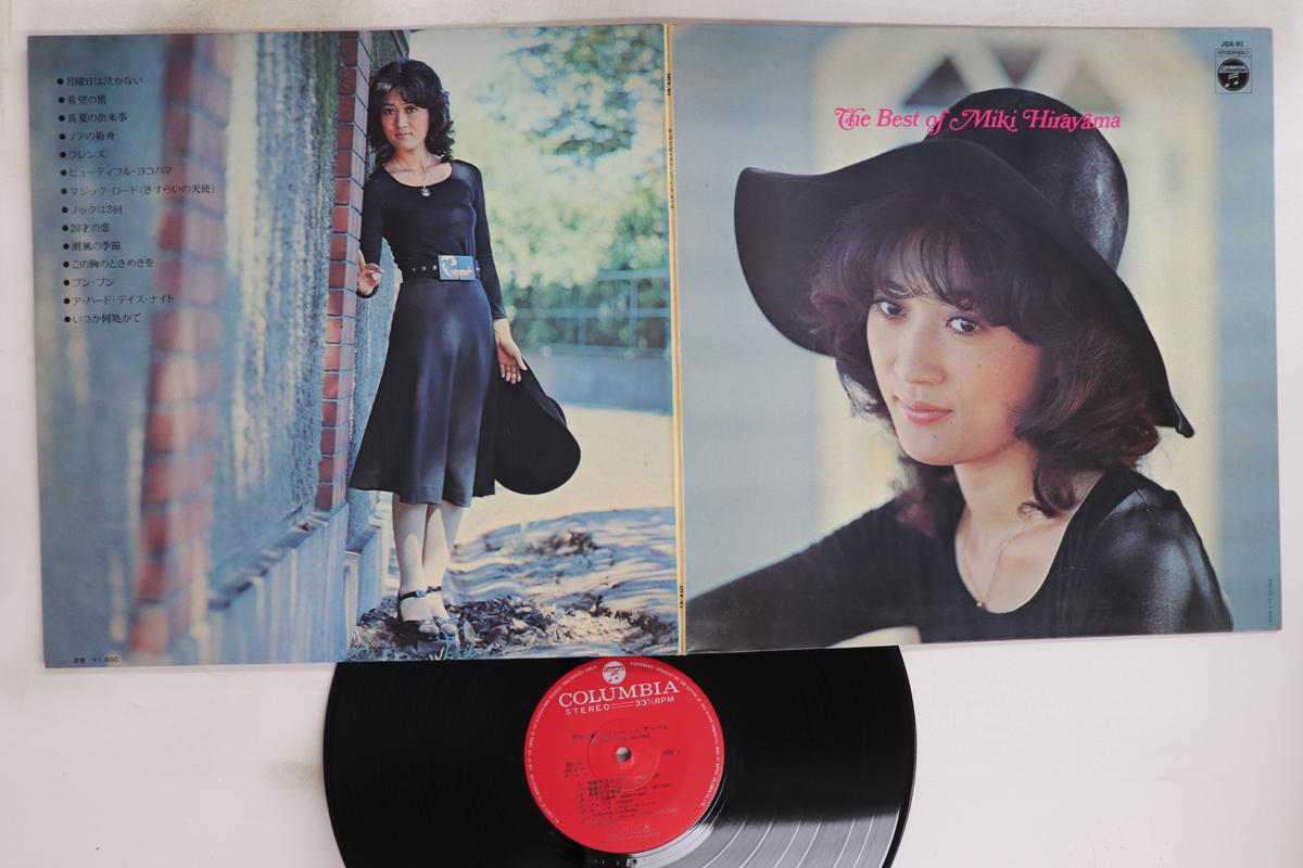 LP Record MIKI HIRAYAMA - Best Hit Album Best Of Miki Hirayam JDX91 COLUMBIA 1972 Japan Japanese Pop/Rock Used
LP Record MIKI HIRAYAMA - Best Hit Album Best Of Miki Hirayam JDX91 COLUMBIA 1972 Japan Japanese Pop/Rock Used