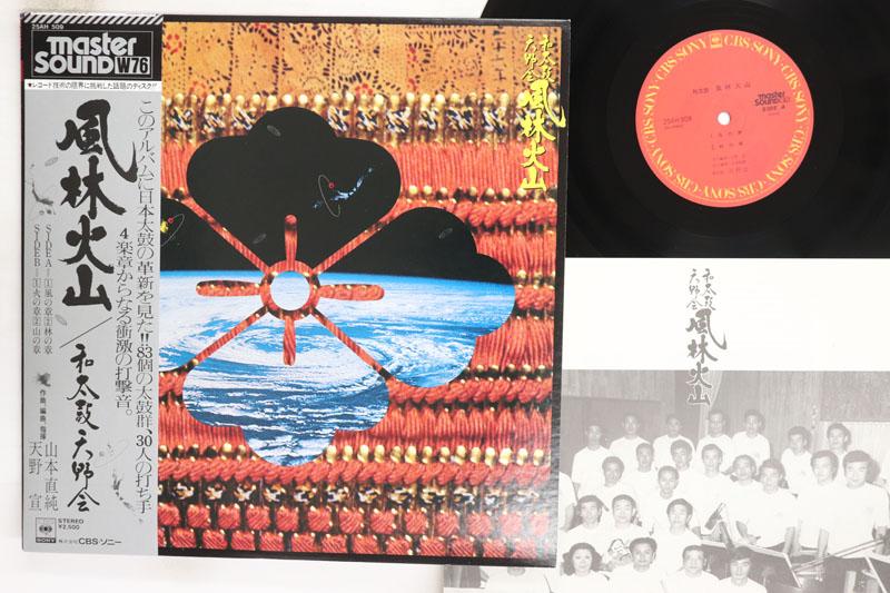 LP Record WADAIKO AMANO KAI Wadaiko Furinkazan Master Sound 25AH509 CBS SONY 1979 Japan Obi Japanese EnkaTraditional Used
LP Record WADAIKO AMANO KAI Wadaiko Furinkazan Master Sound 25AH509 CBS SONY 1979 Japan Obi Japanese EnkaTraditional Used