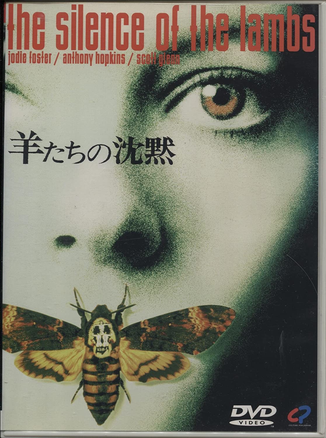 DVD JONATHAN DEMME, JODIE FOSTER, ANTHO - The silence of the sheep CPVD1186 Japan Movies & DVD Used
DVD JONATHAN DEMME, JODIE FOSTER, ANTHO - The silence of the sheep CPVD1186 Japan Movies & DVD Used