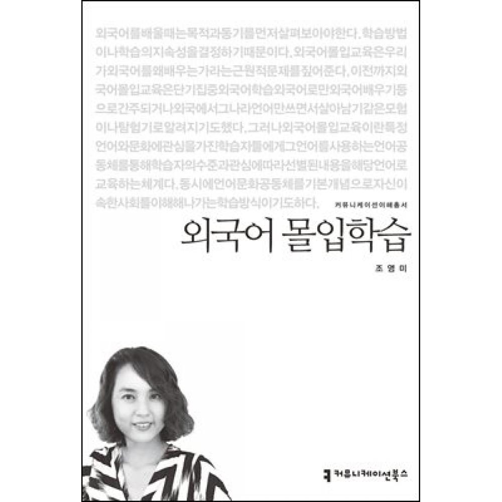 Коммуникационные книги Обучение иностранному языку с погружением
Коммуникационные книги Обучение иностранному языку с погружением