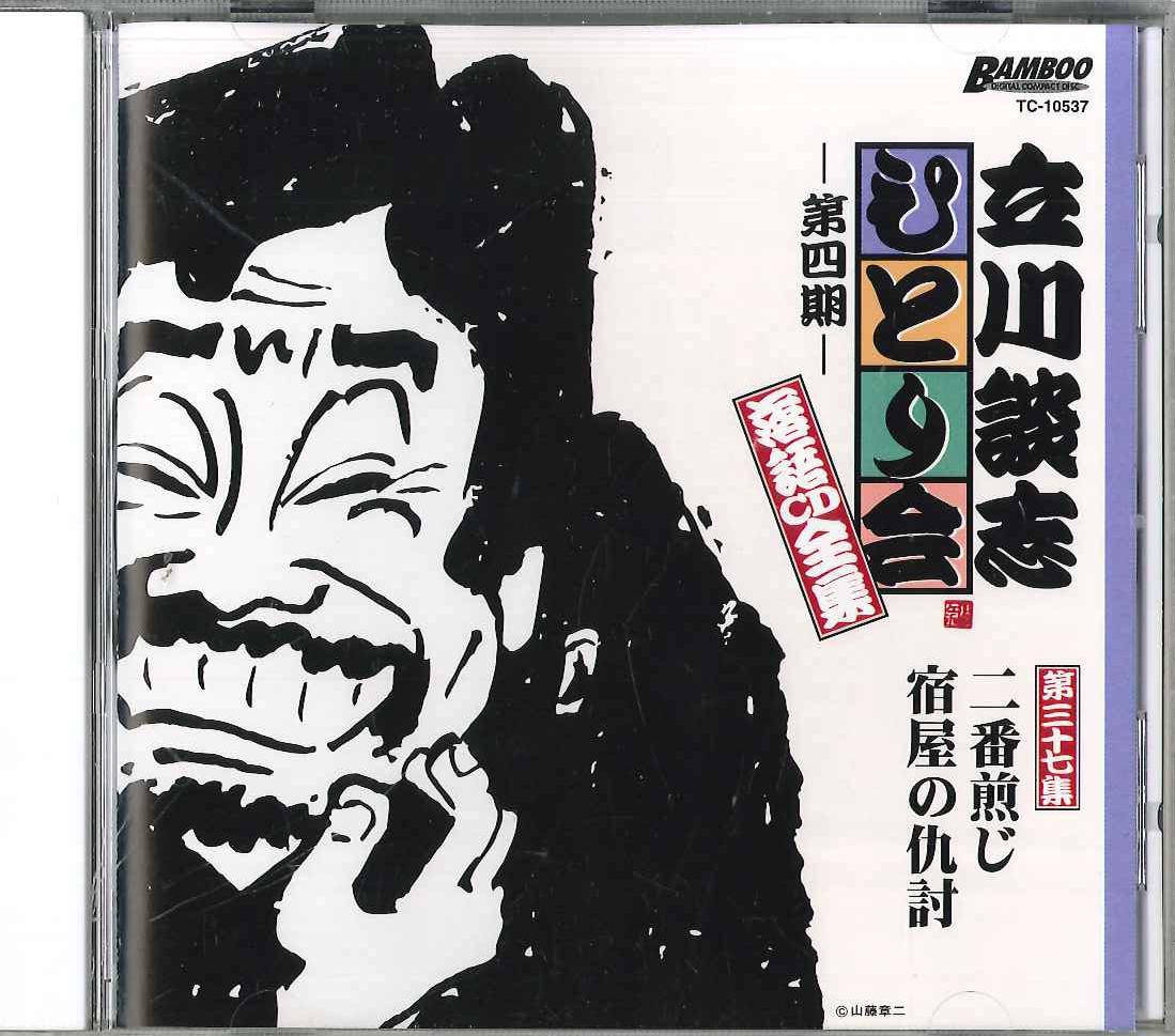CD DANSHI TATEKAWA - Tatekawa Danshi Hitorikai Rakugo Cd TC10537 TATEKAWA KIKAKU Japan Japanese Comedy/Spoken Word Used
CD DANSHI TATEKAWA - Tatekawa Danshi Hitorikai Rakugo Cd TC10537 TATEKAWA KIKAKU Japan Japanese Comedy/Spoken Word Used