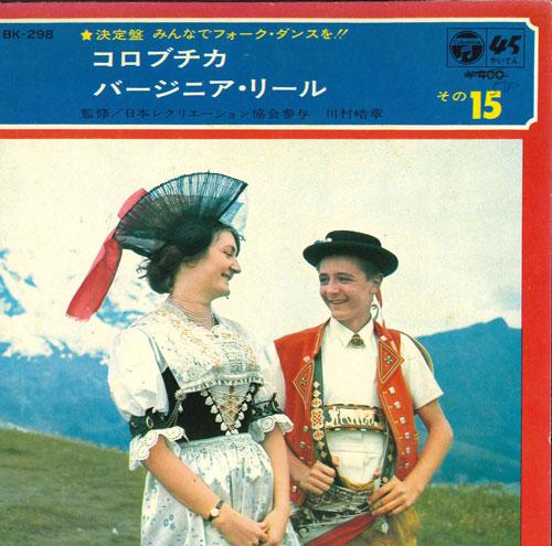 7inch Record COLUMBIA ORCHESTRA Kettei ban Minna de forkdance wo BK298 COLUMBIA 1970 Japan Japanese Others Used
7inch Record COLUMBIA ORCHESTRA Kettei ban Minna de forkdance wo BK298 COLUMBIA 1970 Japan Japanese Others Used