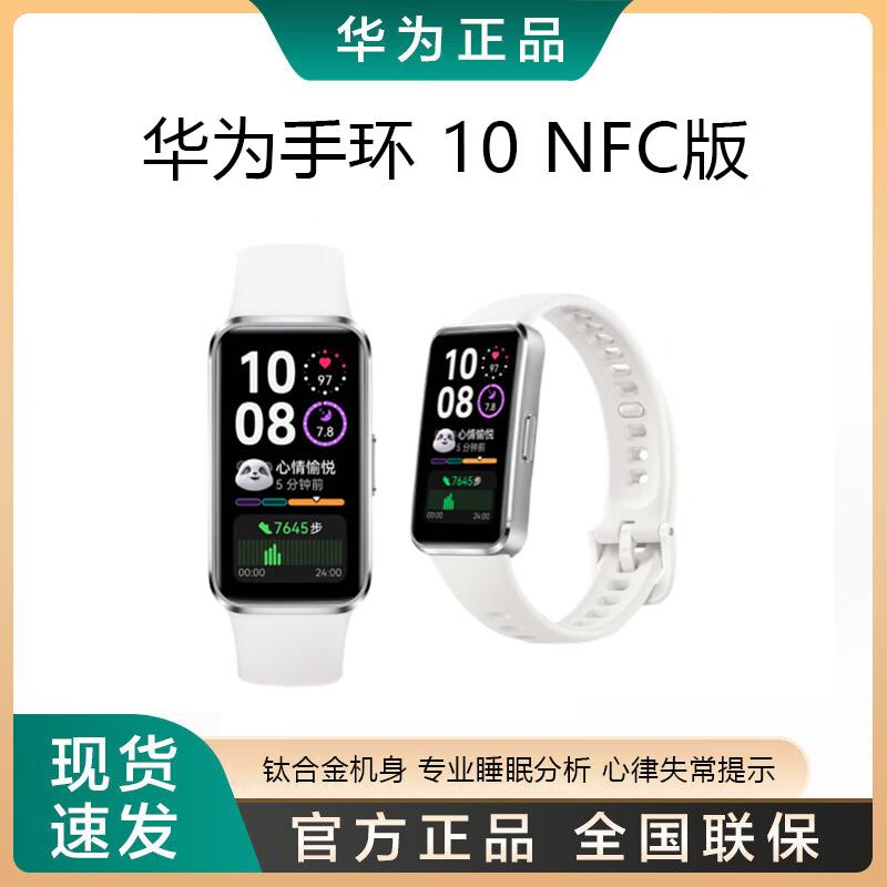 Huawei Band 10 NFC Smart Band (CN version)
Huawei Band 10 NFC Smart Band (CN version)