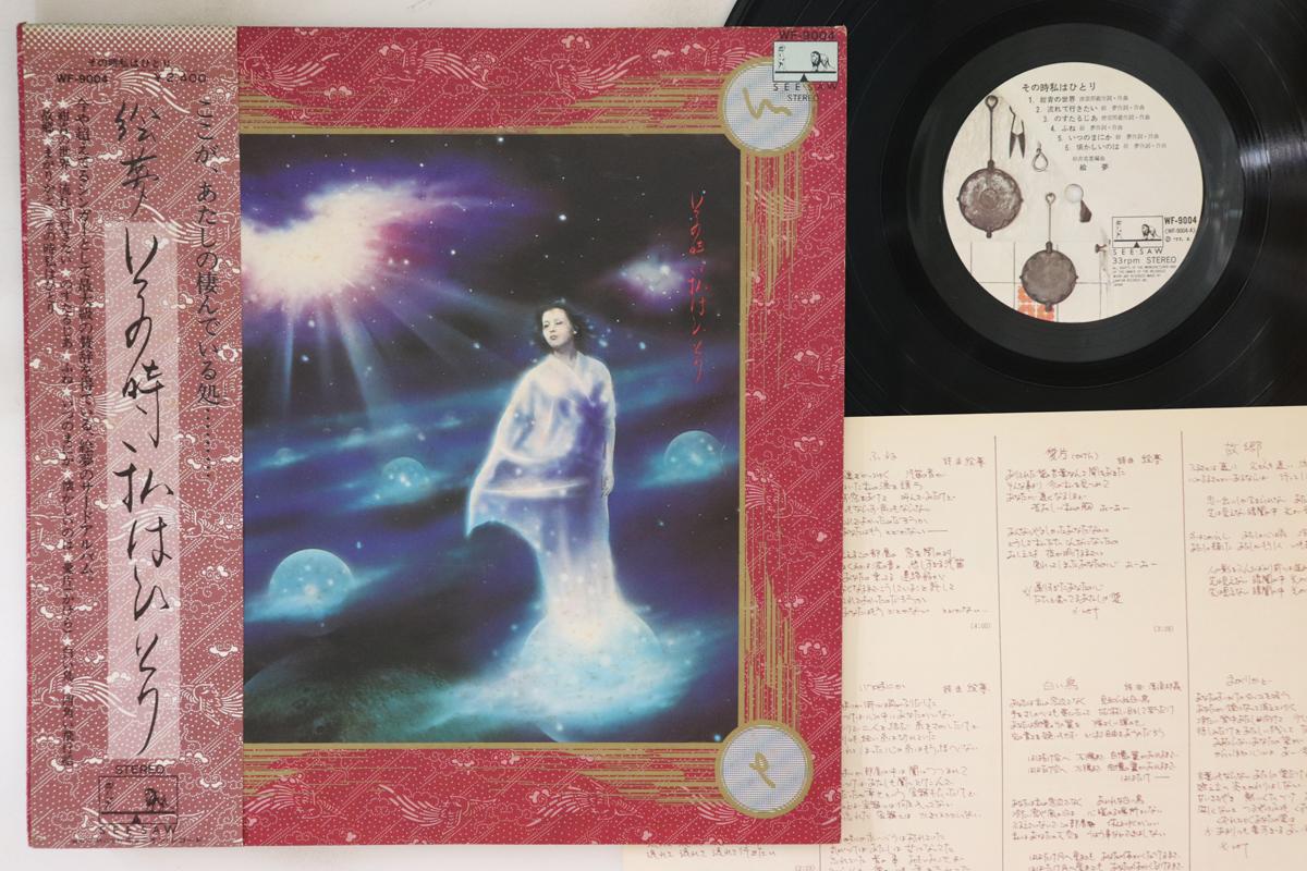 LP Record EMU - Sonotoki Watashi Ha Hitori WF9004 SEE SAW 1977 Japan Obi Japan Pop/Rock Used
LP Record EMU - Sonotoki Watashi Ha Hitori WF9004 SEE SAW 1977 Japan Obi Japan Pop/Rock Used