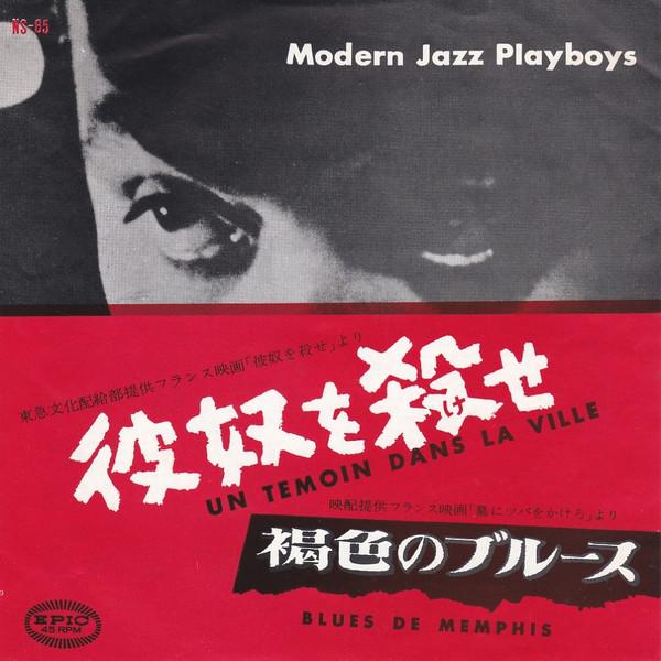 7inch Record MODERN JAZZ PLAYBOYS Un Temoin Dans La Ville Blues De NS65 EPIC 1960 Japan Jazz Used
7inch Record MODERN JAZZ PLAYBOYS Un Temoin Dans La Ville Blues De NS65 EPIC 1960 Japan Jazz Used