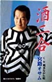CD OSAMU MIYAJI, YUTA IZUMI, ERIKO KYO - Sake ni gou TODT3946 Japan Japanese Others Used
CD OSAMU MIYAJI, YUTA IZUMI, ERIKO KYO - Sake ni gou TODT3946 Japan Japanese Others Used