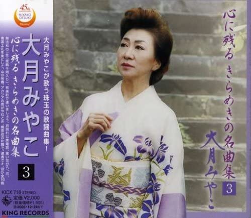 CD OTSUKI MIYAKO - Kokoro ni nokoru kirameki no meikyo KICX718 Japan ObiJapanese Enka Used
CD OTSUKI MIYAKO - Kokoro ni nokoru kirameki no meikyo KICX718 Japan ObiJapanese Enka Used