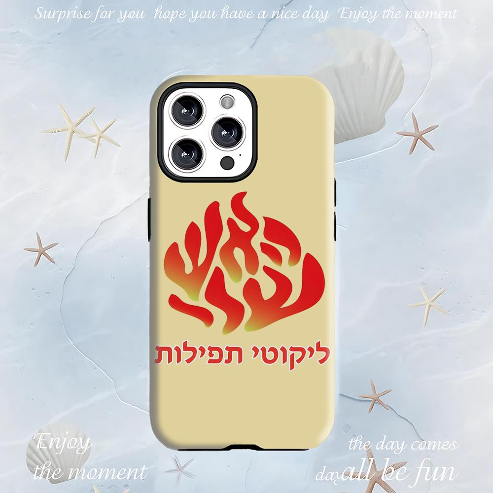 Flame Esh Likute Tefilot Phone Case 2-in-1 Glossy shell For iPhone 17 16 e 15 14 13 12 11 Pro Max Plus mini XS iPhone 13 mini
Flame Esh Likute Tefilot Phone Case 2-in-1 Glossy shell For iPhone 17 16 e 15 14 13 12 11 Pro Max Plus mini XS iPhone 13 mini