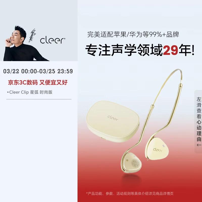 cleer Clip Star Arc Open-Ear Wireless Headphones
cleer Clip Star Arc Open-Ear Wireless Headphones