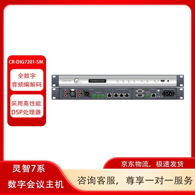 CREATOR Smart 7 Series Digital Conference System (CN version)
CREATOR Smart 7 Series Digital Conference System (CN version)