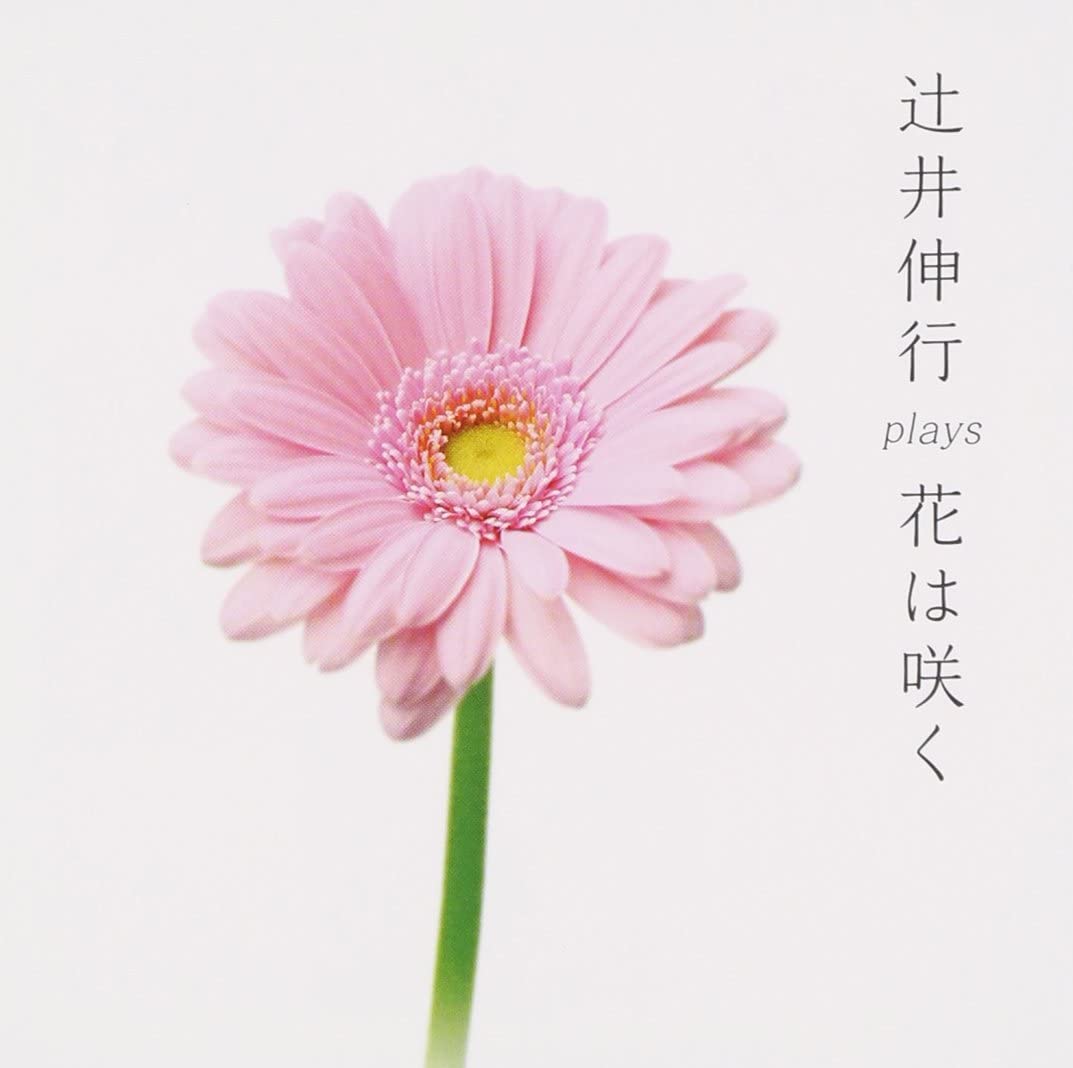 CD NOBUYUKI TSUJII - Nobuyuki Tsujii plays Hana wa Saku AVCL25770 Japan Classical Used
CD NOBUYUKI TSUJII - Nobuyuki Tsujii plays Hana wa Saku AVCL25770 Japan Classical Used