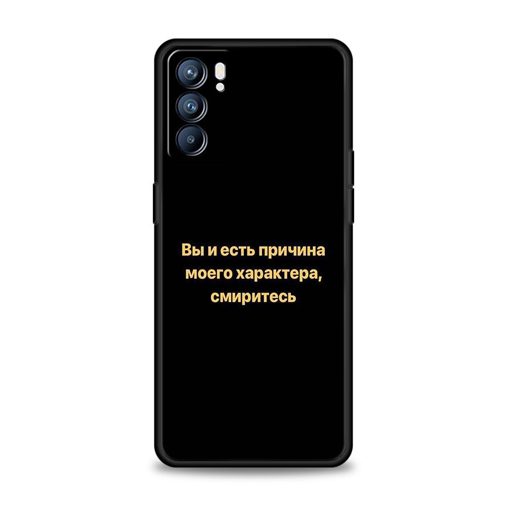 Russian Quote Slogan Letter Phone Case For Oppo Reno 13 12 11 10 7 F Find X5 X6 A98 A80 A79 A78 A57 A54 A31 A17 Pro 5G Soft TPU Reno12
Russian Quote Slogan Letter Phone Case For Oppo Reno 13 12 11 10 7 F Find X5 X6 A98 A80 A79 A78 A57 A54 A31 A17 Pro 5G Soft TPU Reno12