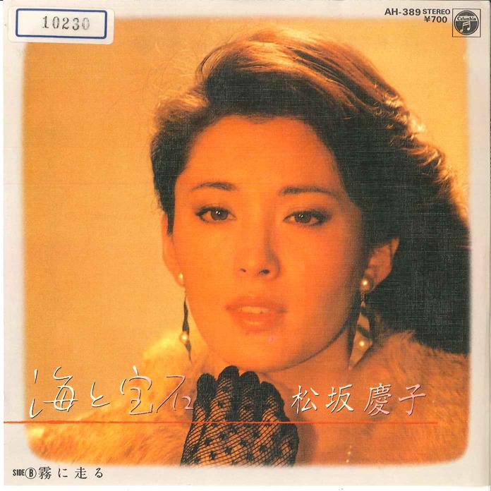 7-дюймовая пластинка KEIKO MATSUZAKA Umi to Houseki Kiri ni Hashiru AH389 COLUMBIA 1983 Япония Японский Поп-Рок Б/у
7-дюймовая пластинка KEIKO MATSUZAKA Umi to Houseki Kiri ni Hashiru AH389 COLUMBIA 1983 Япония Японский Поп-Рок Б/у