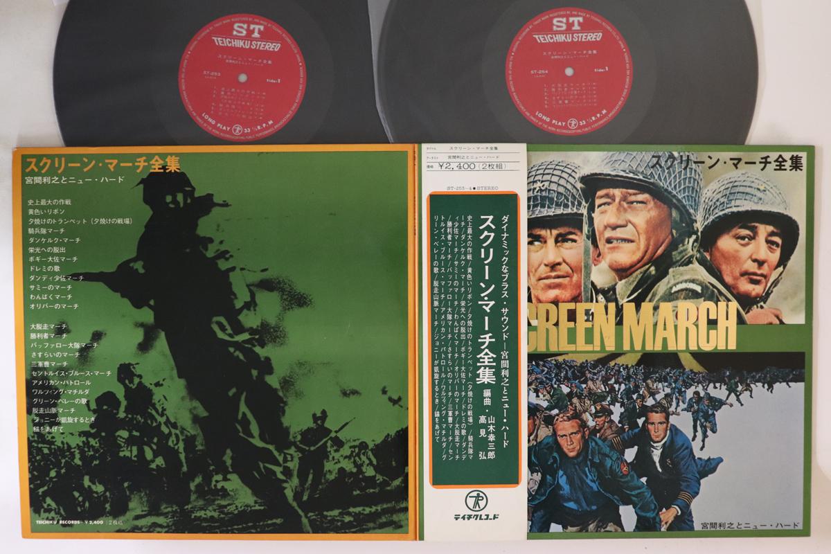 LP Пластинка TOSHIYUKI MIYAMA & THE NEW HERD - Screen March Полная Коллекция ST2534 TEICHIKU Япония Оби Джаз Б/У
LP Пластинка TOSHIYUKI MIYAMA & THE NEW HERD - Screen March Полная Коллекция ST2534 TEICHIKU Япония Оби Джаз Б/У