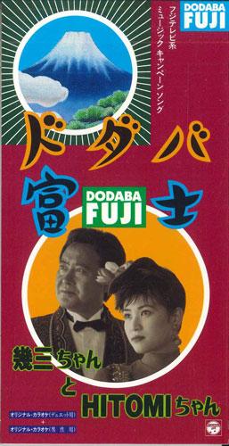 CD IKUZOUCHAN&HIROMICHAN - Dodaba Fuji CODA231PROMO NIPPON COLUMBIA Japan Japanese Pop/Rock Used
CD IKUZOUCHAN&HIROMICHAN - Dodaba Fuji CODA231PROMO NIPPON COLUMBIA Japan Japanese Pop/Rock Used