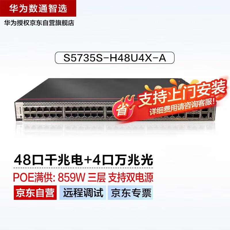 Huawei S5735S-H Series Enterprise 10GE Switch
Huawei S5735S-H Series Enterprise 10GE Switch