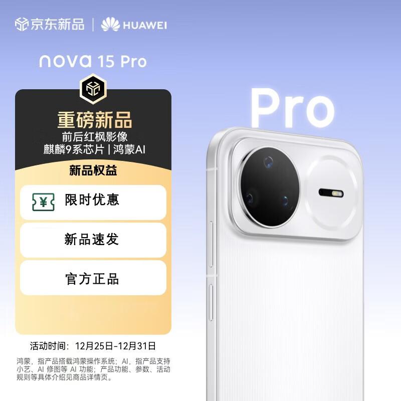 Смартфон Huawei nova 15 Pro (версія CN) 256G
Смартфон Huawei nova 15 Pro (версія CN) 256G