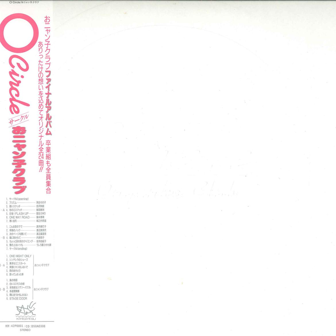 LP Record ONYANKO CLUB - Circle (- Embossed Sleeve) C42A0590 KIRIGIRISU 1987 Japan Obi Japanese Pop/Rock Used
LP Record ONYANKO CLUB - Circle (- Embossed Sleeve) C42A0590 KIRIGIRISU 1987 Japan Obi Japanese Pop/Rock Used