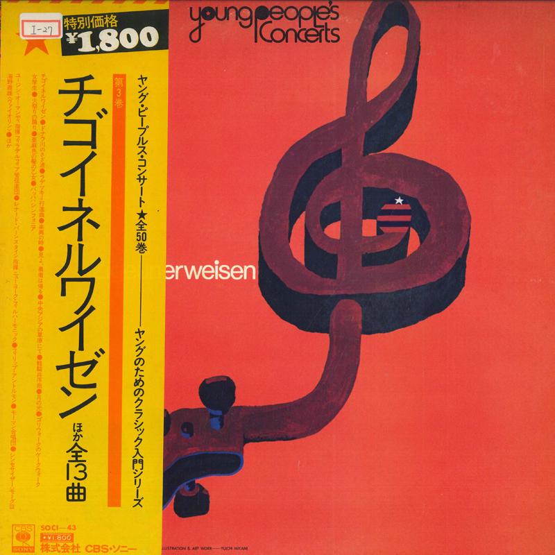 LP Record - Zigeunerweisen and others / Young P SOCI43 CBS SONY - Japan Obi Classical Used
LP Record - Zigeunerweisen and others / Young P SOCI43 CBS SONY - Japan Obi Classical Used