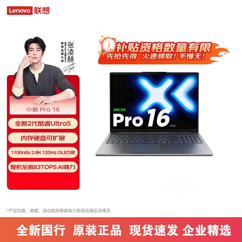 Lenovo Xiaoxin Pro 16 Laptop (CN version)
Lenovo Xiaoxin Pro 16 Laptop (CN version)