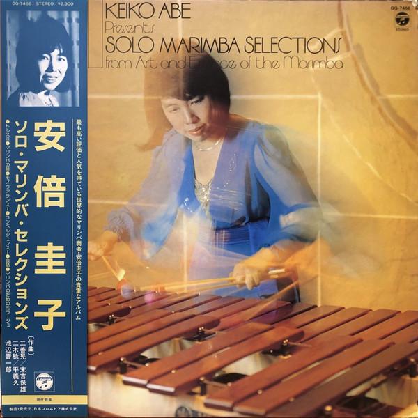 LP Record KEIKO ABE Solo Marimba Selections From Art An OQ7466 COLUMBIA 1981 Japan Classical Used
LP Record KEIKO ABE Solo Marimba Selections From Art An OQ7466 COLUMBIA 1981 Japan Classical Used