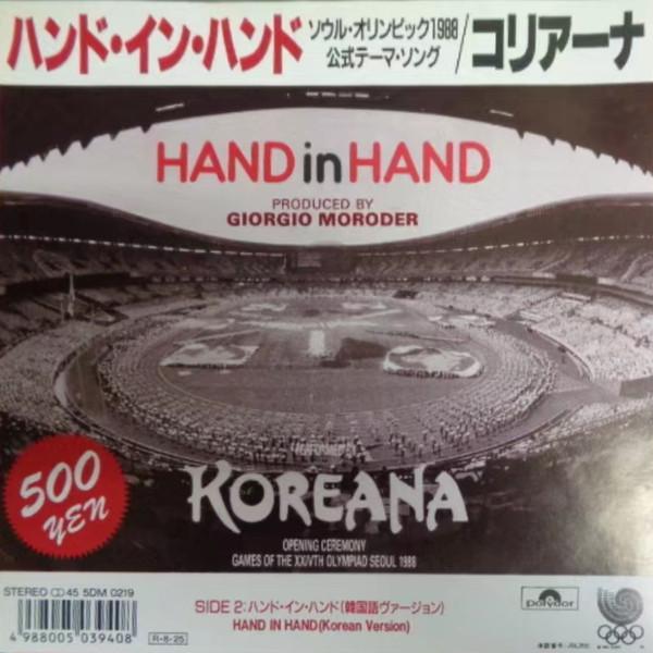 7-дюймовая пластинка KOREANA Hand In Hand 5DM0219PROMO POLYDOR 1988 Япония Танцевальная Электроника Б/у
7-дюймовая пластинка KOREANA Hand In Hand 5DM0219PROMO POLYDOR 1988 Япония Танцевальная Электроника Б/у