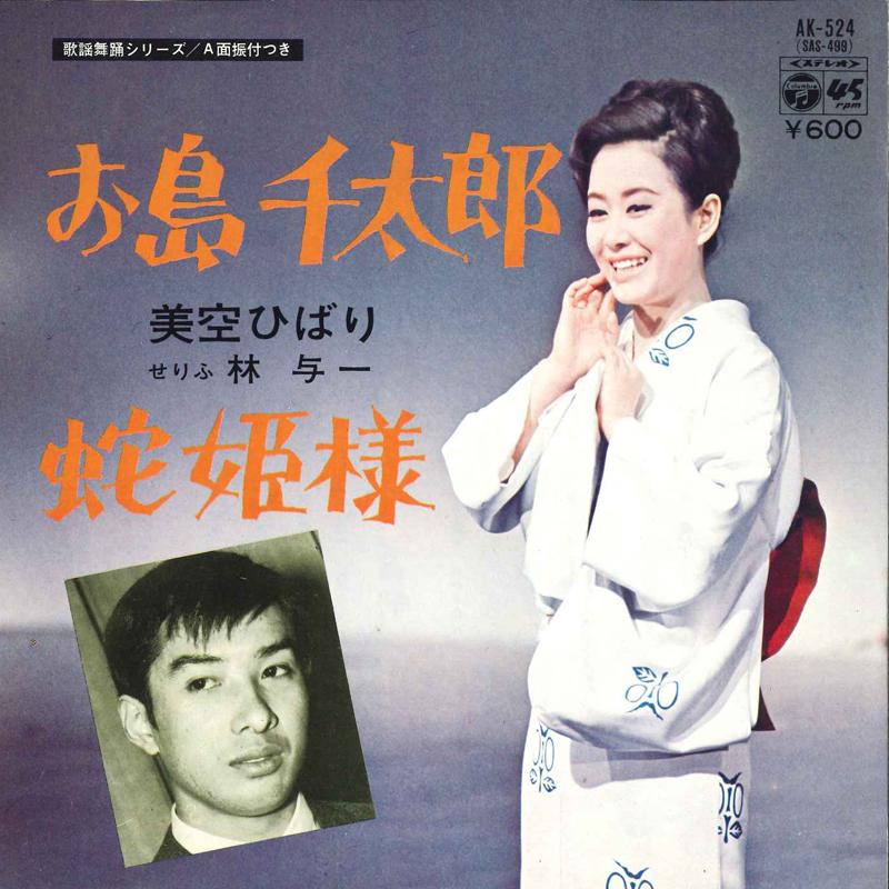 7inch Record HIBARI MISORA - O shima sentarou AK524 NIPPON COLUMBIA 1977 Japan Japanese Enka Used
7inch Record HIBARI MISORA - O shima sentarou AK524 NIPPON COLUMBIA 1977 Japan Japanese Enka Used