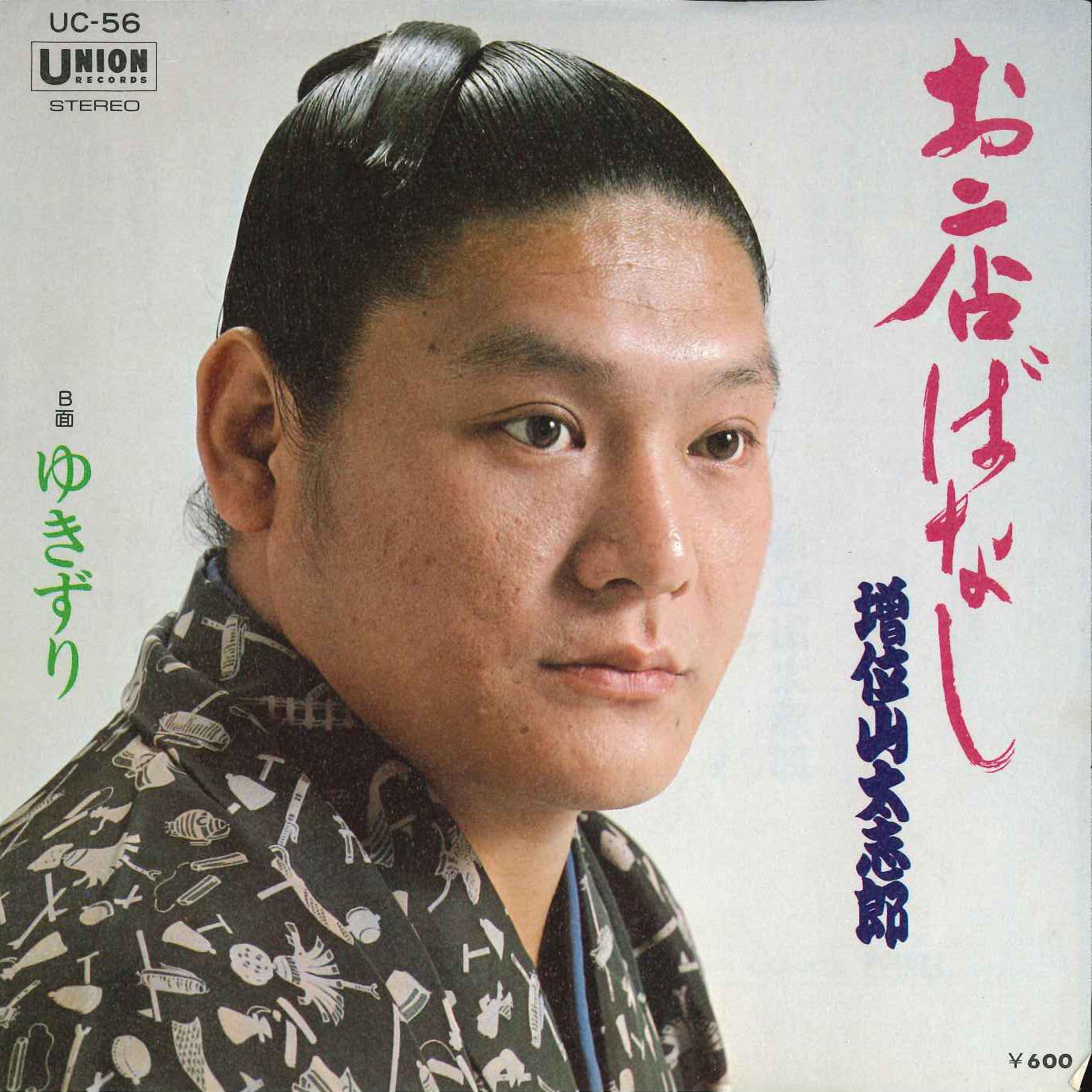 7inch Record DAISHIRO MASUIYAMA - Omise Banashi / Yukizuri UC56 UNION 1978 Japan Japanese Enka Used
7inch Record DAISHIRO MASUIYAMA - Omise Banashi / Yukizuri UC56 UNION 1978 Japan Japanese Enka Used