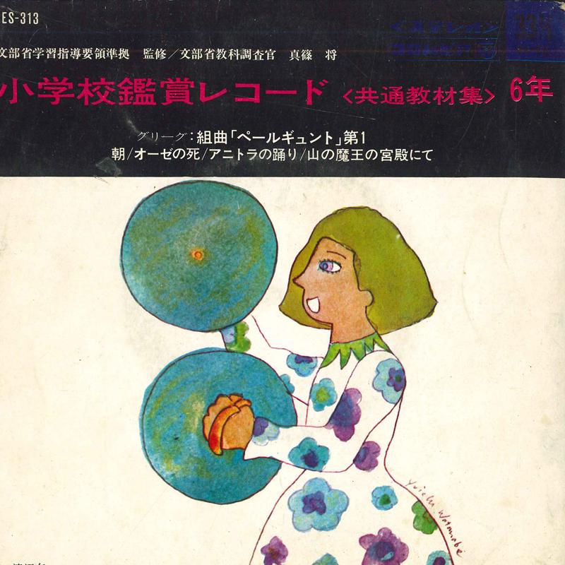 7inch Record BLAHA SYMPHONY ORCHESTRA - Elementary school appreciation reco EES313 COLUMBIA 1969 Japan Classical Used
7inch Record BLAHA SYMPHONY ORCHESTRA - Elementary school appreciation reco EES313 COLUMBIA 1969 Japan Classical Used