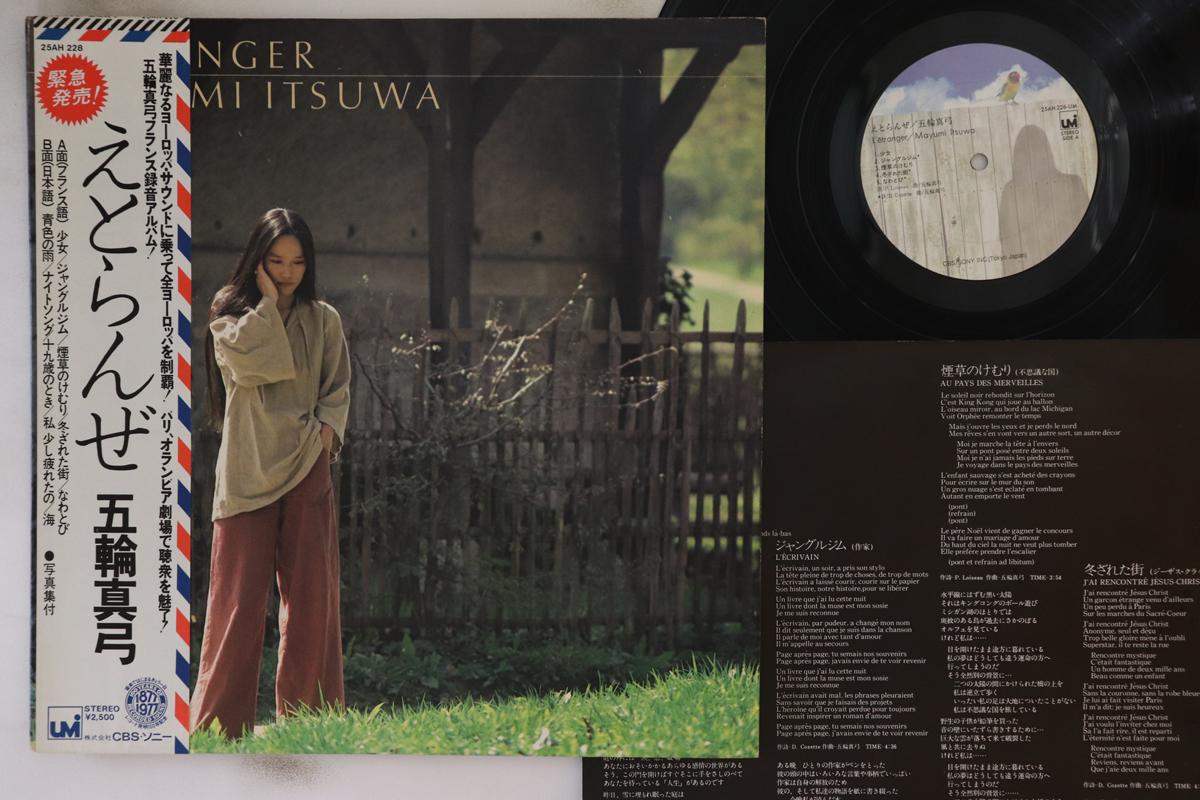 LP Record MAYUMI ITSUWA - L Etranger 25AH228 CBS/SONY 1977 Japan Obi Japanese Pop/Rock Used
LP Record MAYUMI ITSUWA - L Etranger 25AH228 CBS/SONY 1977 Japan Obi Japanese Pop/Rock Used