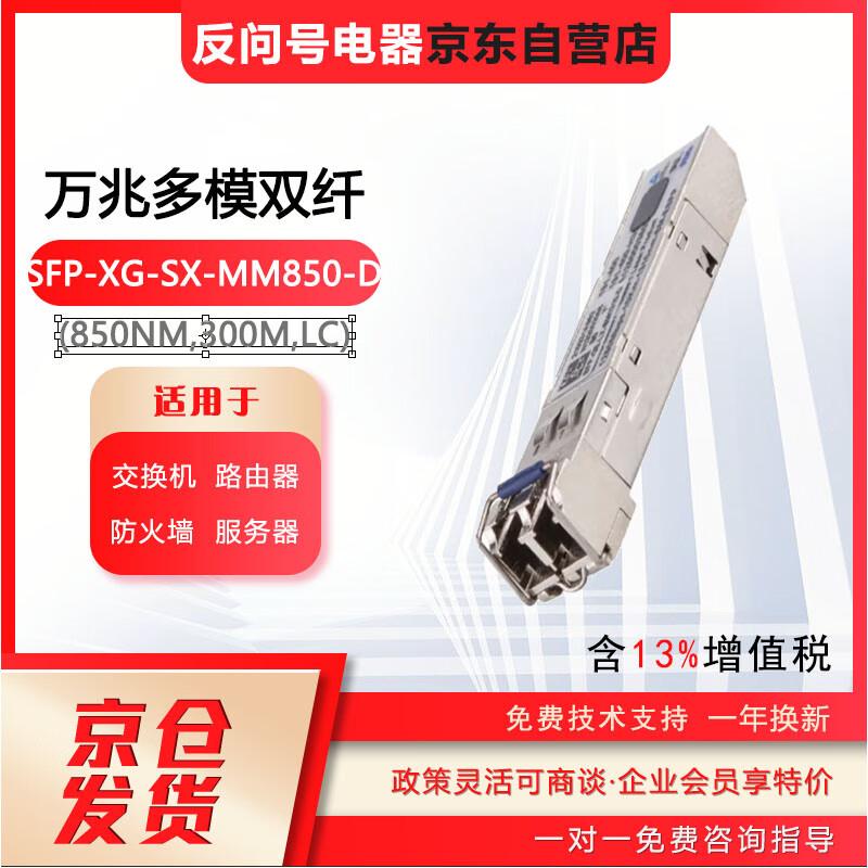 H3C SFP-XG-SX-MM850-D 10 Gigabit Multimode Optical Module
H3C SFP-XG-SX-MM850-D 10 Gigabit Multimode Optical Module