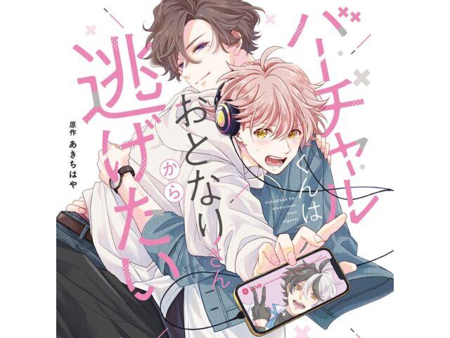 Компакт-диск с драмами Virtual Kun wa Otonari san kara Nigetai CRWS-79 BL Drama Toshiki Masuda
Компакт-диск с драмами Virtual Kun wa Otonari san kara Nigetai CRWS-79 BL Drama Toshiki Masuda
