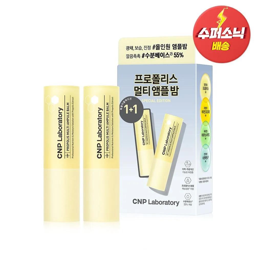 Propolis Ampoule Multi Balm 7g Special Set
Propolis Ampoule Multi Balm 7g Special Set