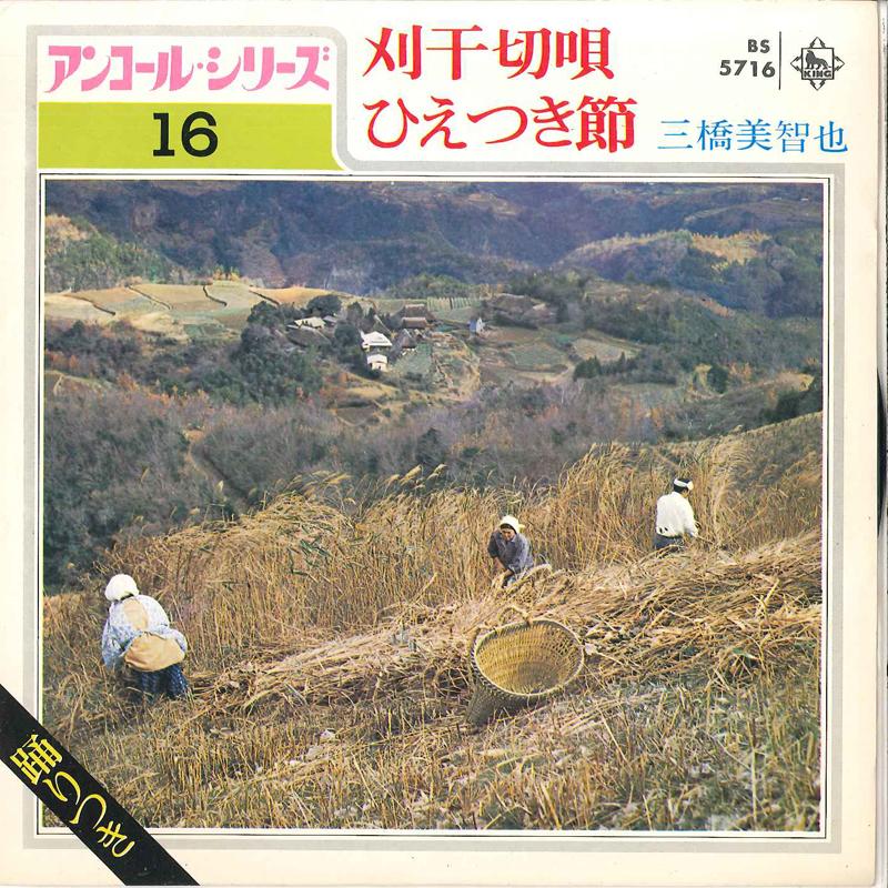 7inch Record MICHIYA MIHASHI - Kariboshikiri Uta / Hietsukibushi BS5716 KING 1972 Japan Japanese Pop/Rock Used
7inch Record MICHIYA MIHASHI - Kariboshikiri Uta / Hietsukibushi BS5716 KING 1972 Japan Japanese Pop/Rock Used