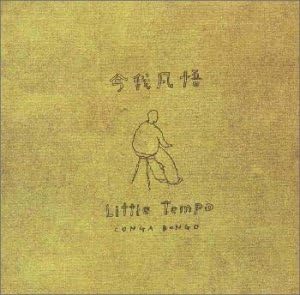 CD LITTLE TEMPO Conga Bongo Conga Bongo CTCR40043PROMO Cutting Edge 2000 Japan ObiJapanese Club Dance Used
CD LITTLE TEMPO Conga Bongo Conga Bongo CTCR40043PROMO Cutting Edge 2000 Japan ObiJapanese Club Dance Used