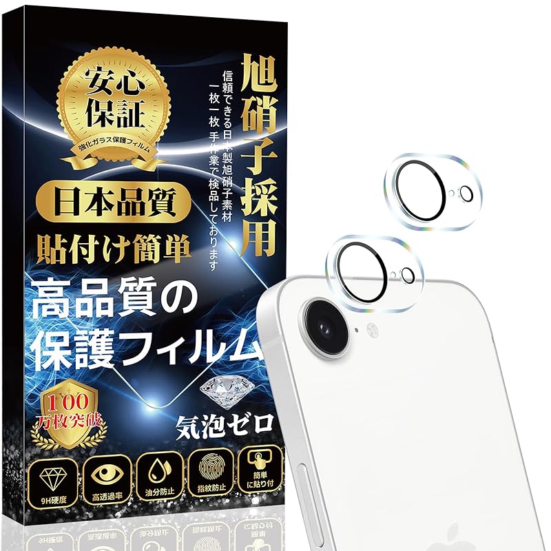 correspondence iPhone 16e camera film camera protection film (2 pieces) Made by Asahi Glass Materials Full protection Hardness 9H High transmittance
correspondence iPhone 16e camera film camera protection film (2 pieces) Made by Asahi Glass Materials Full protection Hardness 9H High transmittance