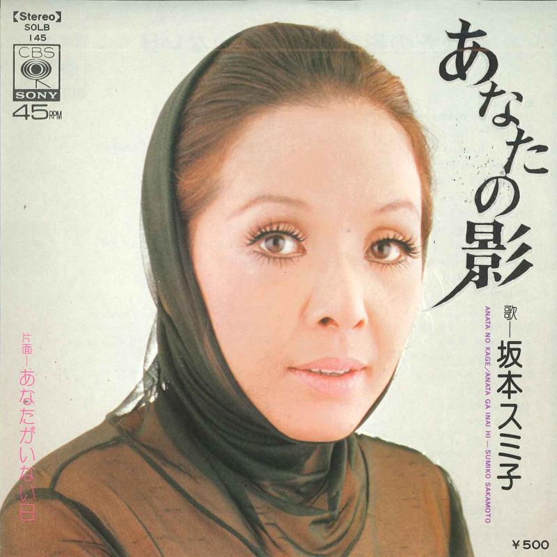 7-дюймовая пластинка SUMIKO SAKAMOTO - Ваша тень / День без тебя SOLB145 CBS SONY Japan Японская поп/рок Б/у
7-дюймовая пластинка SUMIKO SAKAMOTO - Ваша тень / День без тебя SOLB145 CBS SONY Japan Японская поп/рок Б/у