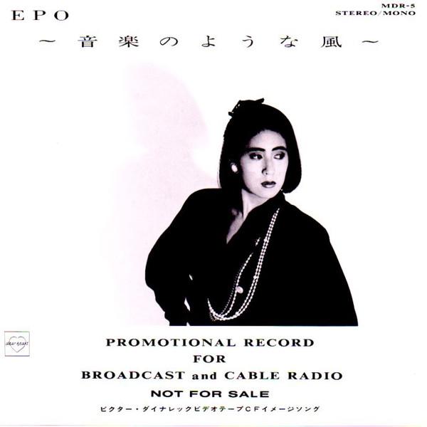 7inch Record EPO - Ongaku no youna kaze MDR5PROMO DEAR HEART 1985 Japan Japanese Pop/Rock Used
7inch Record EPO - Ongaku no youna kaze MDR5PROMO DEAR HEART 1985 Japan Japanese Pop/Rock Used