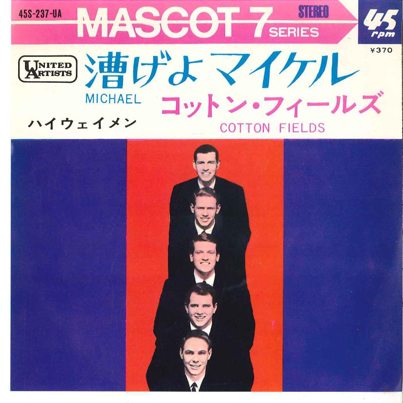 7inch Record HIGHWAYMEN - Michael / Cotton Fields 45S237UA UNITED ARTISTS 1966 Japan Rock Used
7inch Record HIGHWAYMEN - Michael / Cotton Fields 45S237UA UNITED ARTISTS 1966 Japan Rock Used