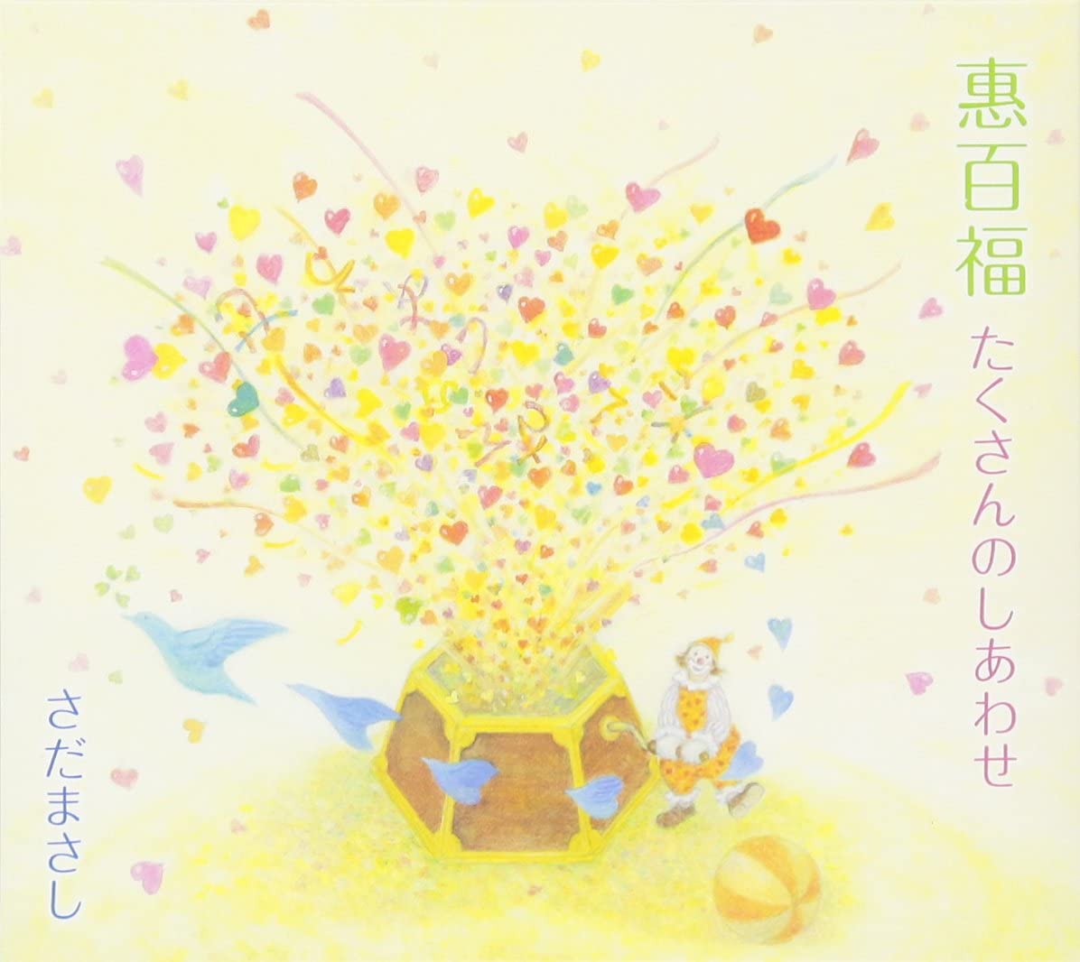 CD MASASHI SADA - Megumi momofuku Takusan no shi awa Japan ObiJapanese Pop/Rock Used
CD MASASHI SADA - Megumi momofuku Takusan no shi awa Japan ObiJapanese Pop/Rock Used