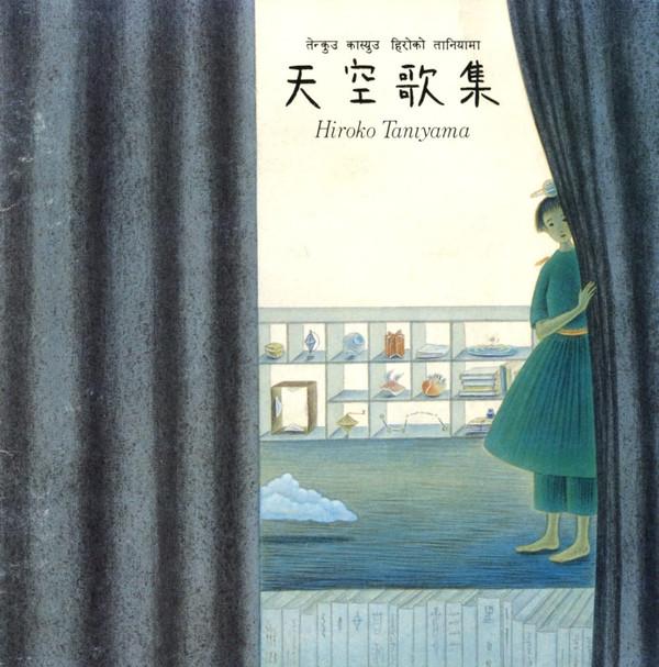 CD HIROKO TANIYAMA - Sky poetry collection PCCA00444PROMO Pony Canyon, Aa 1993 Japan ObiPop Used
CD HIROKO TANIYAMA - Sky poetry collection PCCA00444PROMO Pony Canyon, Aa 1993 Japan ObiPop Used