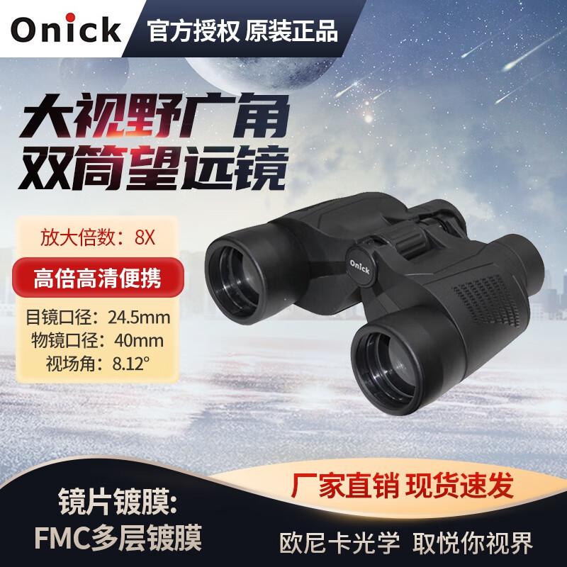 Ounika Skyeye 8x40 Wide-angle Binoculars
Ounika Skyeye 8x40 Wide-angle Binoculars