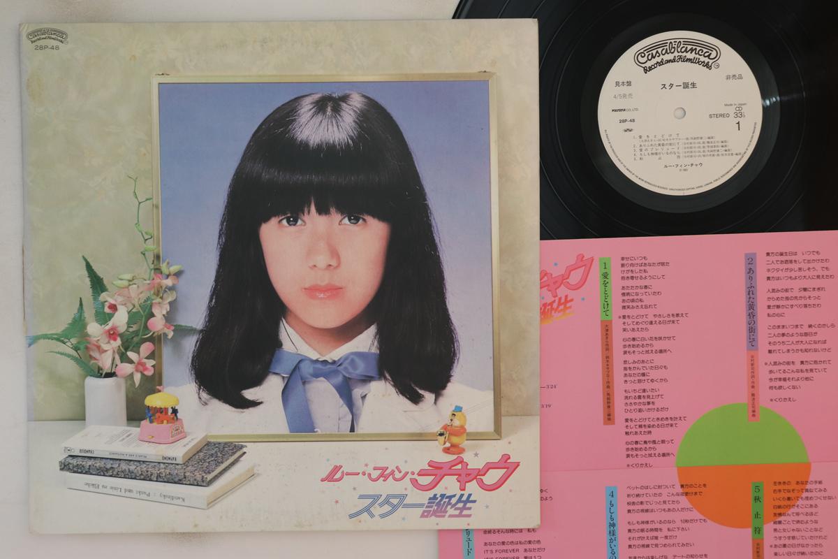 LP Record RUFIN CHOW - Star tanjou 28P48PROMO CASABLANCA 1983 Japan Japanese Enka Used
LP Record RUFIN CHOW - Star tanjou 28P48PROMO CASABLANCA 1983 Japan Japanese Enka Used